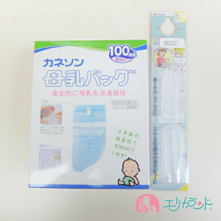 【SS中限定クーポンあり】 カネソン Kaneson 母乳バッグ(100ml 50枚) にこにこ歯ブラシ 生える前からのプレケア 生後5か月頃から 歯茎のムズムズに 母乳 搾乳 授乳 ママ 衛生的 冷凍可能 産婦人科 メモリーシール付 メール便専用パッケージでのお届け 送料無料