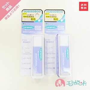 カネソン Kaneson モイスチャライジング スティック(5g) 2本セット セット販売 リップ 保湿 ママ 赤ちゃん セット販売 送料無料