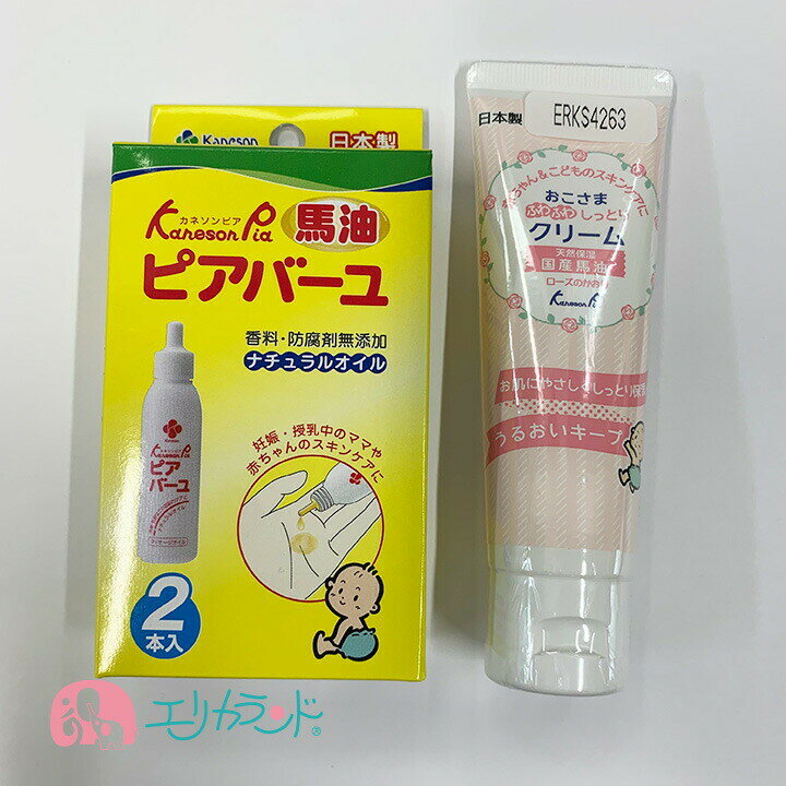 カネソンピア KanesonPia おこさまふわふわしっとりクリーム 国産馬油 カネソン Kaneson ピアバーユ(25mL*2本入)セッ…