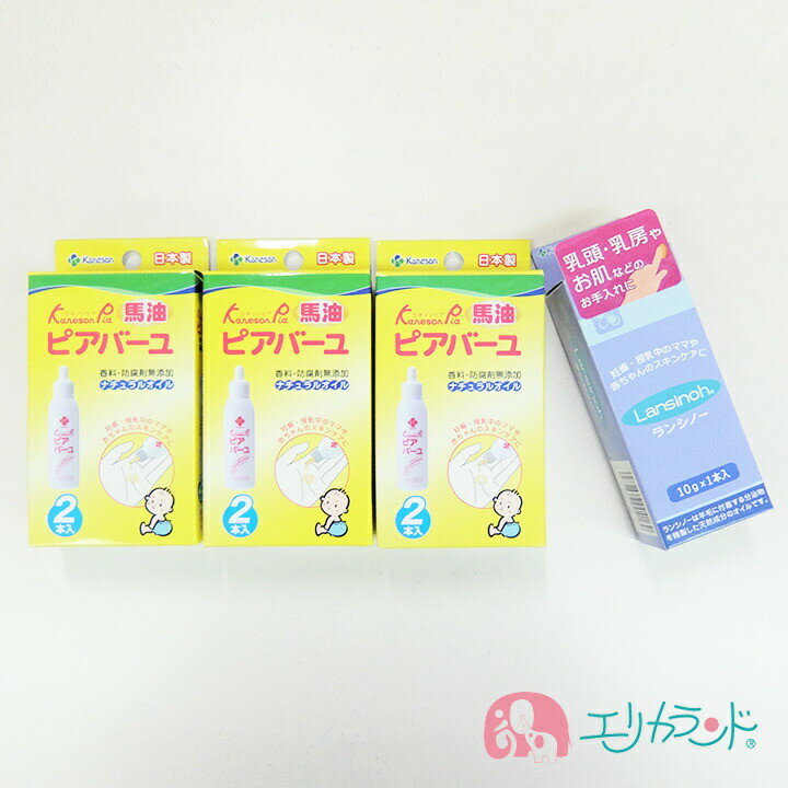 カネソン Kaneson ピアバーユ2本入り×3個セット 今ならランシノー1本ついてくる！ セット販売 ママ 赤ちゃん 保湿オイル 馬油 ナチュラルオイル おっぱいのケアに お肌のケアに 送料無料 ただし北海道・沖縄・離島は別途300円かかります。