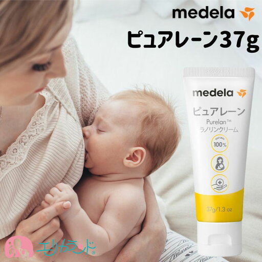 【正規品】メデラ medela ピュアレーン 37g 乳頭保護 保湿 授乳 搾乳 乾燥 塗ったまま授乳ができる 赤ちゃん ママ 安心 安全 乾燥 かゆみ ケア 産前 産後 天然成分100% 出産 妊娠 プレゼント 準備品 出産祝い 育児 おすすめ ギフト 送料無料 【正規品】メデラ medela ピュアレーン 37g 乳頭保護 保湿 授乳 搾乳 乾燥 塗ったまま授乳ができる 赤ちゃん ママ 安心 安全 乾燥 かゆみ ケア 産前 産後 天然成分100% 出産 妊娠 プレゼント 準備品 出産祝い 育児 おすすめ ギフト 送料無料