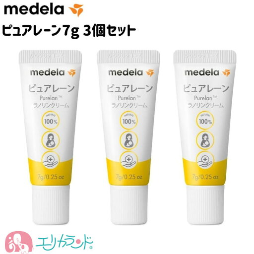 【正規品】メデラ medela ピュアレーン 7g 3個セット 乳頭保護 保湿 授乳 搾乳 乾燥 塗ったまま授乳ができる 赤ちゃん ママ 安心 安全 乾燥 かゆみ ケア 産前 産後 天然成分100% 出産 妊娠 プレゼント 準備品 出産祝い 育児 おすすめ ギフト 送料無料 【正規品】メデラ medela ピュアレーン 7g 3個セット 乳頭保護 保湿 授乳 搾乳 乾燥 塗ったまま授乳ができる 赤ちゃん ママ 安心 安全 乾燥 かゆみ ケア 産前 産後 天然成分100% 出産 妊娠 プレゼント 準備品 出産祝い 育児 おすすめ ギフト 送料無料