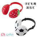 耳当て みみあて ベビー キッズ 子ども サッカーボール イチゴ 2~3歳 最長38cm 女の子 男の子 保育園 幼稚園 園児 幼児 かわいい かっこいい 秋 冬 防寒 クリスマス 誕生日 プレゼント 送料無料