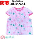 ベスト 袖付き 子供 ベビー 女の子 かわいい お洒落 80cm 90cm 100cm 秋 冬 防寒 お昼寝 就寝 園児 幼児 赤ちゃん 寒さ対策 おすすめ 人...