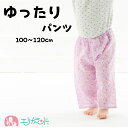 ズボン パンツ 子供用 100cm 110cm 120cm ステテコ リラックス パジャマ 履きやすい 春 夏 サラサラ素材 通気性 寝巻 楽 かわいい おしゃれ 女の子 ベビー キッズ ジュニア プレゼント ギフト 贈り物 在庫処分 送料無料