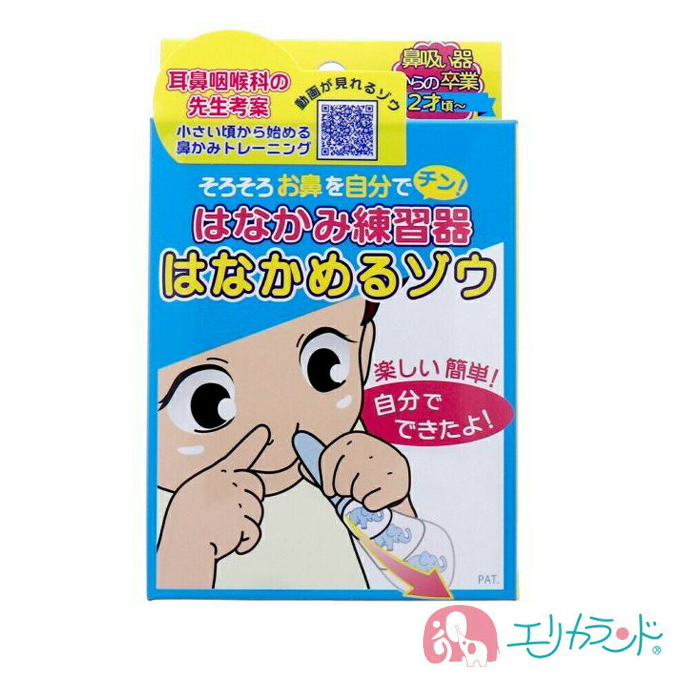 はなかみ練習器 カネソン Kaneson (はなかみ練習器 鼻かみトレーニング はなかめるゾウ 2歳頃 子供 キッズ 鼻をかむ練習 耳鼻科)風船付き(風船カートリッジ3個入り)