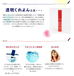 コクヨ透明クレヨン透明くれよんお絵かきぬりえギフト対応送料無料