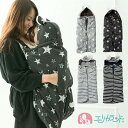 防寒ケープ フットマフ 抱っこ紐 抱っこ ケープ 秋 冬 星柄 ボーダー スター かわいい 耳付き しっぽ付き おしゃれ 中綿入り ベビーカー 赤ちゃん 男の子...