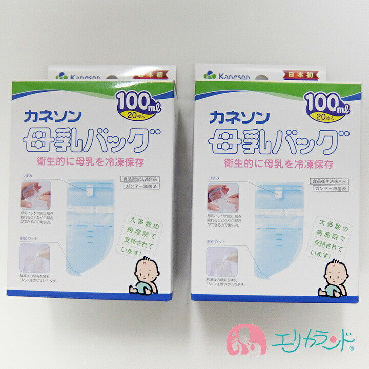 カネソン 母乳バッグ 100mL(20枚入)2個セット(カネソン Kaneson 母乳 母乳バッグ 母乳バック セット ママ 赤ちゃん 新生児 プレゼント ギフト 保存 冷凍保存 おでかけ プレママ 産婦人科)