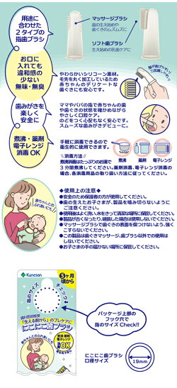 カネソンKanesonにこにこ歯ブラシ用途に合わせた2タイプのゆび歯ブラシ指歯ブラシゆびはぶらし5か月ごろから送料無料