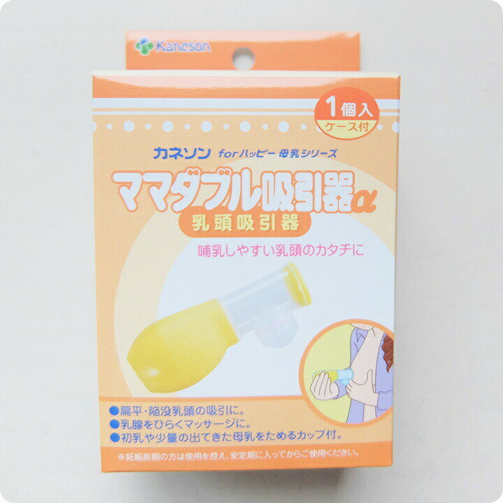 カネソン Kaneson ママらくハンドα 搾乳機 母乳 搾乳 赤ちゃん ベビー ママ ナチュラルトップ Sサイズ Mサイズ 乳頭ケア ランシノーお試し付き セット販売 送料無料 ただし北海道・沖縄・離島は別途300円かかります。