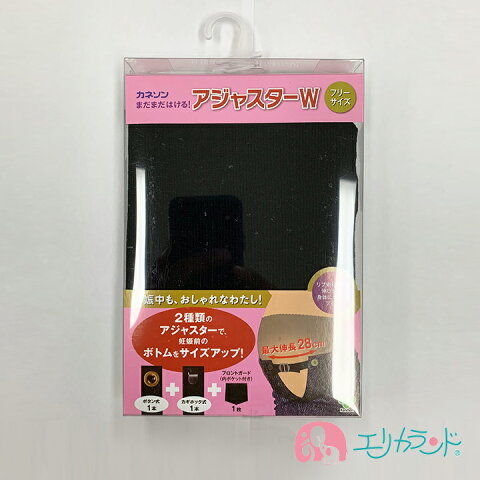 (カネソン Kaneson ベルト マタニティ マタニティベルト アジャスタベルトアジャスタ 妊婦 妊娠中 プレママ 赤ちゃん ベビー おしゃれ メール便 2種類)