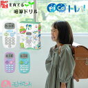 【300円OFFクーポンあり】ソニック ピコトレ 暗算ドリル 四則計算用 足し算 引き算 かけ算 わり算 小学生 小学校 未就学児 入学前 1年生〜4年生 子供...