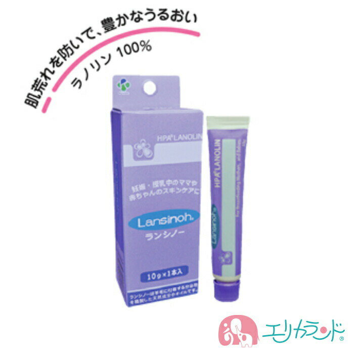 カネソン Kaneson ランシノー(10g*1本入) 授乳 保湿 クリーム　おっぱいのケアに 送料無料