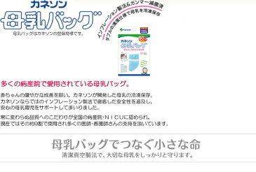 母乳バッグ カネソン Kaneson 50mL(50枚入)【母乳バッグ バッグ 赤ちゃん 新生児 授乳 搾乳 母乳 冷凍 保存 持ち運び 安心 安全 衛生的 簡単保存 日付シール付き ママ 産婦人科】メール便で送料無料