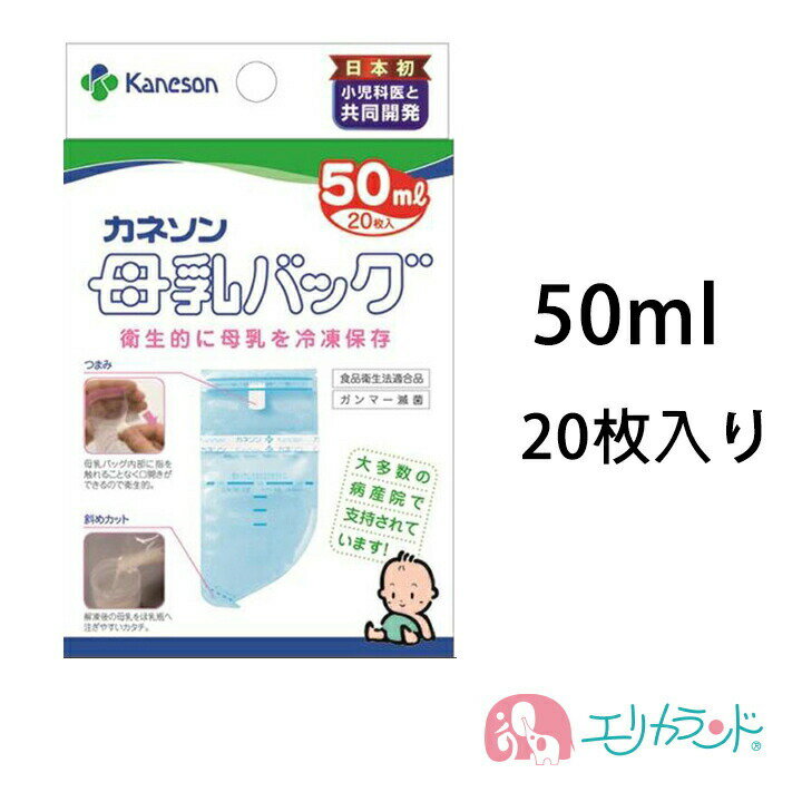 【送料お得・まとめ買い×7個セット】カネソン Kaneson 母乳バッグ 50ml 20枚入