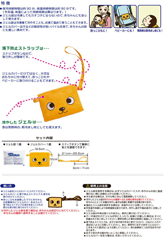 カネソン おでかけ抱っこ ジェル 保湿 保冷 夏 冬 赤ちゃん お出掛け 持ち歩き 送料無料