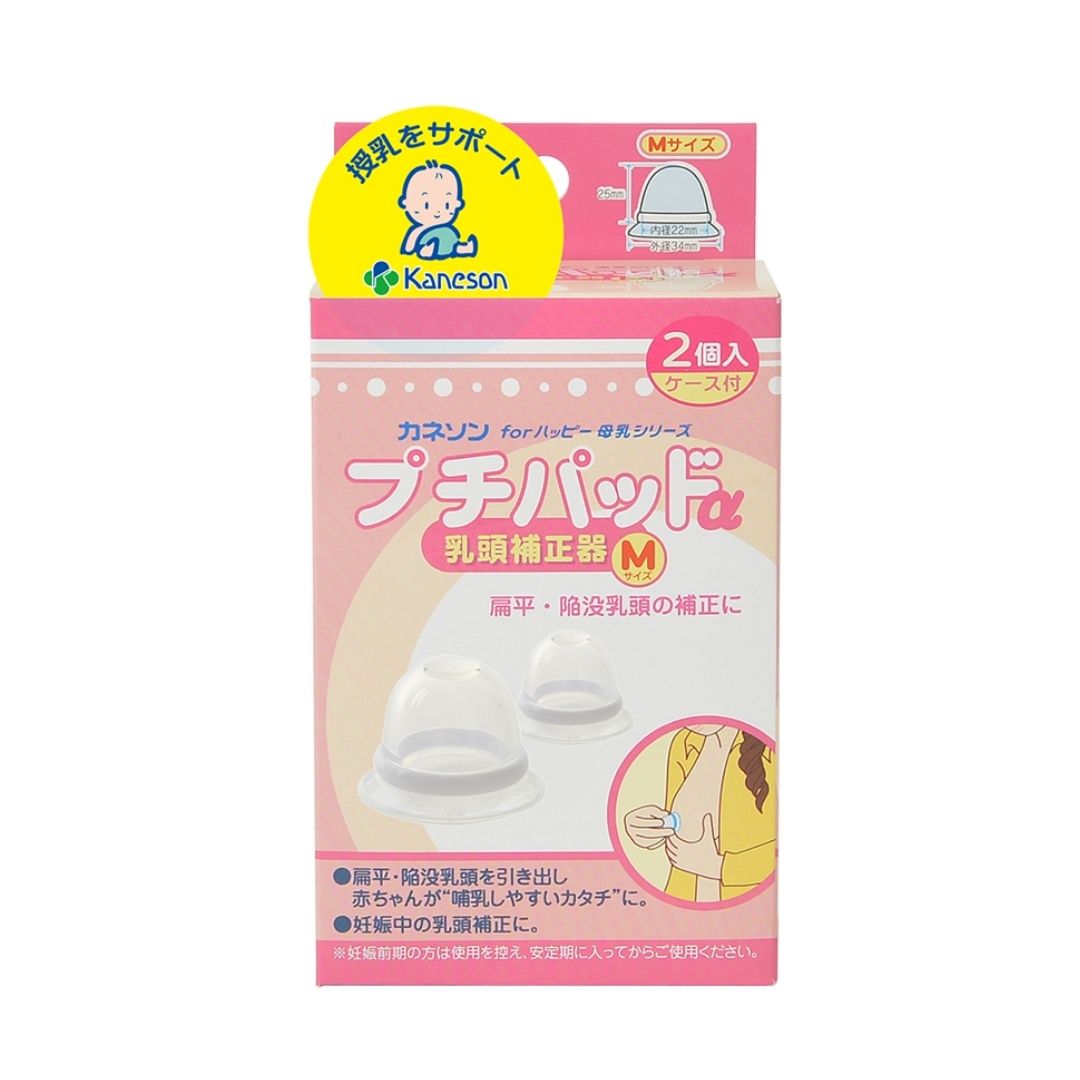 カネソン Kaneson プチパッドα 乳頭補正器 2個入り Mサイズ 扁平・陥没乳頭の修正に ママ プレママ お母さん 育児 子育て 授乳 新生児 ベビー 赤ちゃん 子供 こども 便利 悩み おっぱいトラブル 4979869004282 産前 産後 送料無料