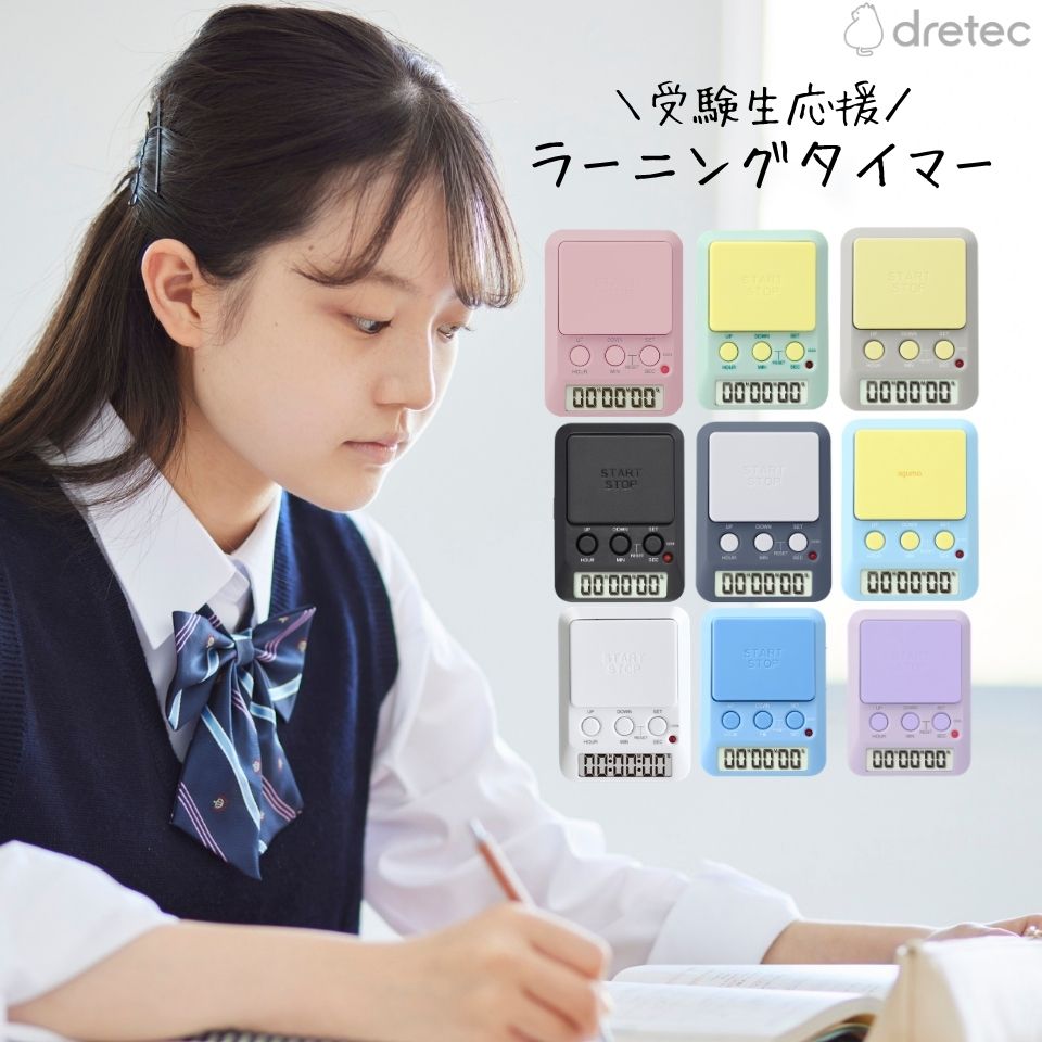[100円OFFクーポンあり]ドリテック ラーニングタイマー 学習タイマー ピンク パープル グリーン ブルー ブラック T-587 子ども キッズ 大人 小学生　中学生 高校生 大学生 タイマー 受験 勉強 学習 日付 カウントダウン 消音 アラーム 集中 時計 プレゼント 送料無料