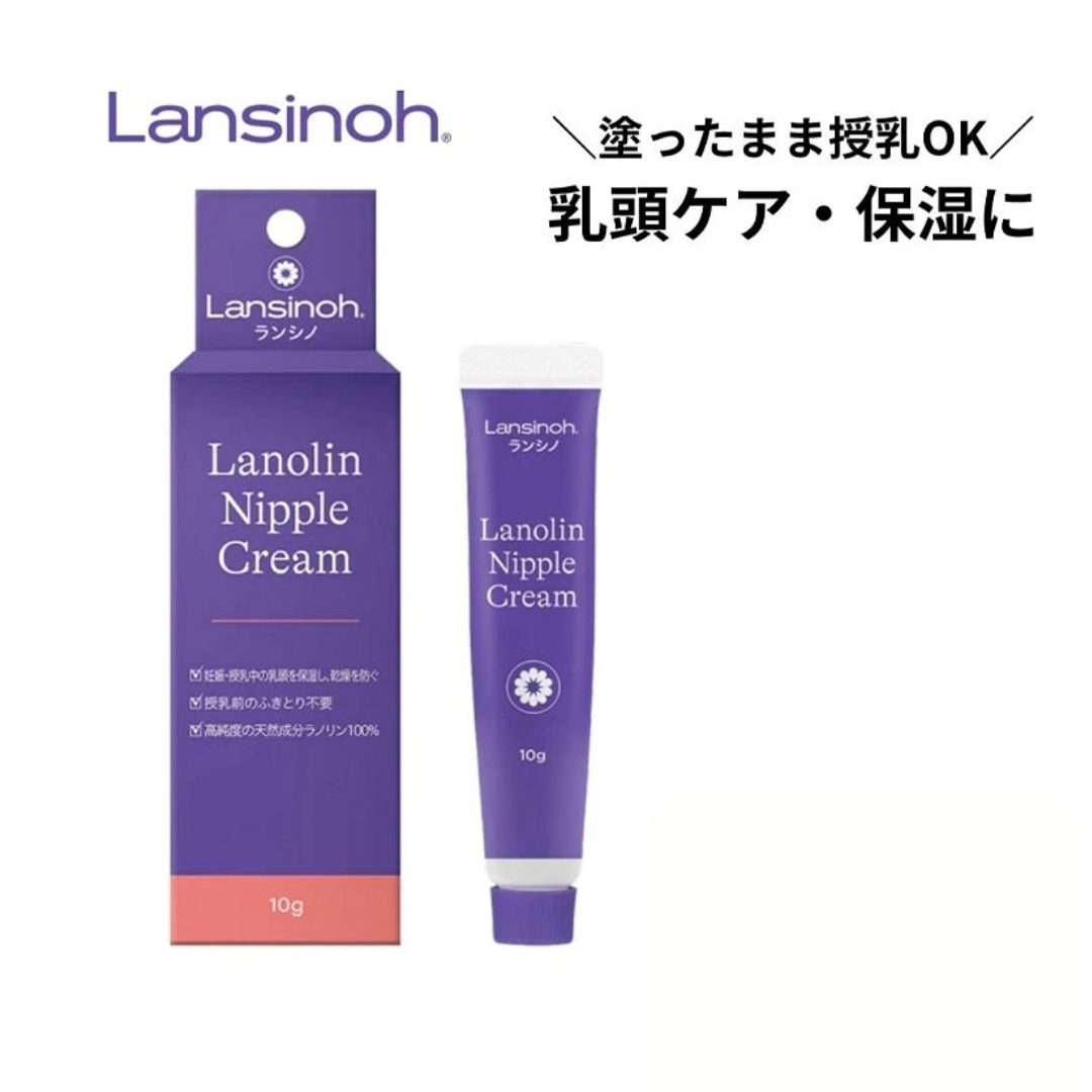 ピジョン ランシノ 10g 1本入 ラノリンニップルクリーム 日本製 乳頭ケア 乳頭保湿 肌荒れ リップクリーム 赤ちゃん ママ 新生児 ベビー おむつかぶれ 乾燥 妊娠線 出産準備 産院 プレゼント ギフト 贈り物 送料無料