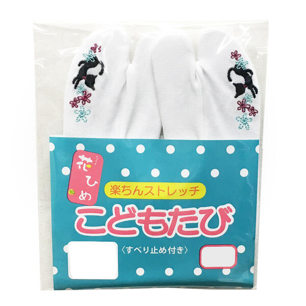 足袋 子供 花ひめ No.c-02 黒猫 花 13cm〜14cm 口ゴムタイプ 楽ちんストレッチ こどもたび 白足袋 c 【..