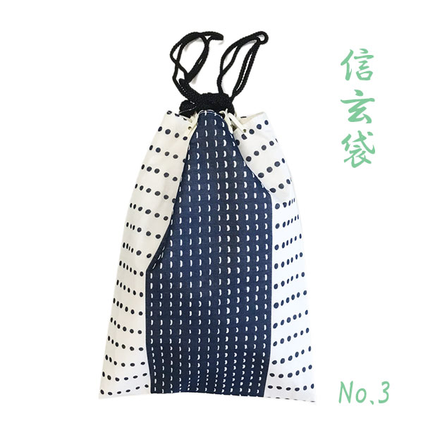 紳士信玄袋 巾着 No.3 生成 藍色 在庫処分品 【POS】