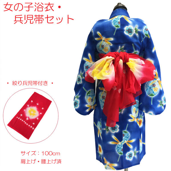 子供 浴衣 兵児帯 セット 女の子 100cm No.12 青 トンボ柄 花柄 ゆかた 在庫処分品 肩上げ・腰上げ済み 腰紐付き 簡単着付け 【COM/LE】 1