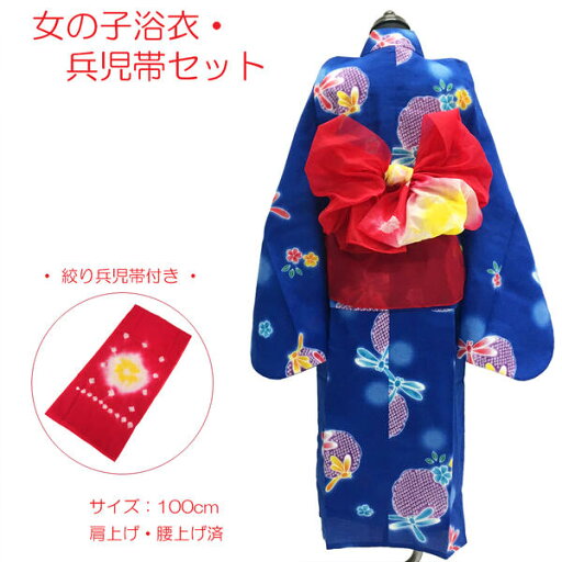 子供 浴衣 兵児帯 セット 女の子 100cm No.53 青 とんぼ柄 鹿の子 ゆかた 在庫処分品 肩上げ・腰上げ済み 腰紐付き 簡単着付け 【cp】 子供 浴衣 兵児帯 セット 女の子 100cm No.53 青 とんぼ柄 鹿の子 ゆかた 在庫処分品 肩上げ・腰上げ済み 腰紐付き 簡単着付け 【cp】