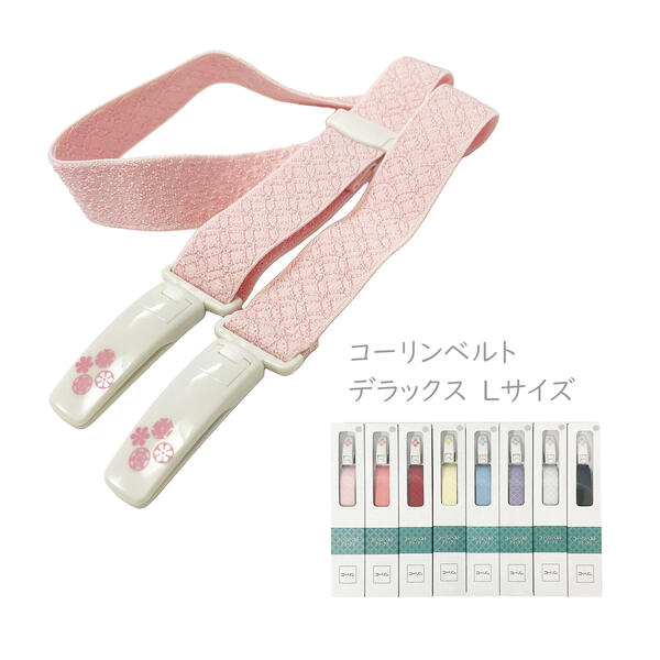 コーリンベルト デラックス No.611-1464 ピンク ローズ 赤 水色 黄色 薄紫 白 黒 Lサイズ dx-l 【pos】
