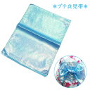 プチ兵児帯 子供 No.p129 水色 偏光色 浴衣帯 飾り帯 女の子 女性 キッズ ガールズ レディース 大人 ミニ兵児帯 プチへこ 在庫処分品 【cp】