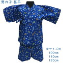 甚平 子供用 男の子 No.05 青 カブトムシ クワガタ リップル地 100cm 肩上げなし こども 子ども じんべい じんべえ 夏祭り 花火大会 訳あり商品...