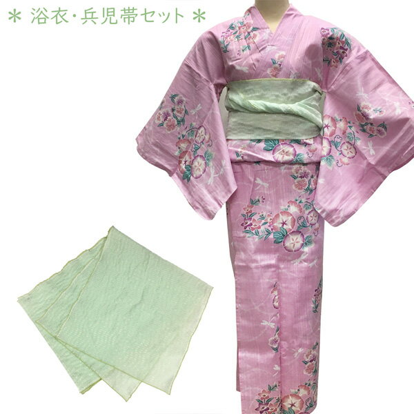 浴衣 兵児帯 セット 女性用 No.09 ピンク 朝顔柄 薄黄緑 2点セット レディース 在庫処分品 【宅配便】