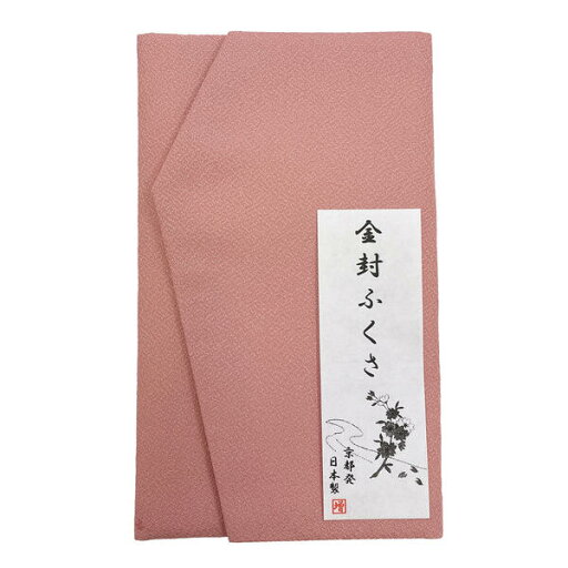 ふくさ 金封 袱紗 No.01 サーモンピンク ちりめん 箱入り 在庫処分品 【pos】 ふくさ 金封 袱紗 No.01 サーモンピンク ちりめん 箱入り 在庫処分品 【pos】