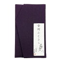 ふくさ 金封 袱紗 No.03 紫紺 ちりめん 箱入り 在庫処分品 【pos】