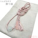 飾り紐 とんぼ玉付き No.158 ピンク 薄紫 乳白色 小花 在庫処分品【cp】