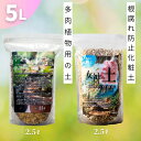 賢者の土(2.5L) & 女神の土(2.5L)