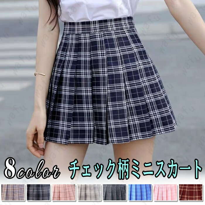 SK36#ミニスカート フレア 日本国内当日発送 ボトムス レディース 夏 スカート 制服風 プリーツスカート 膝丈 かわいい 学生服 チェック柄 大きいサイズ お洒落