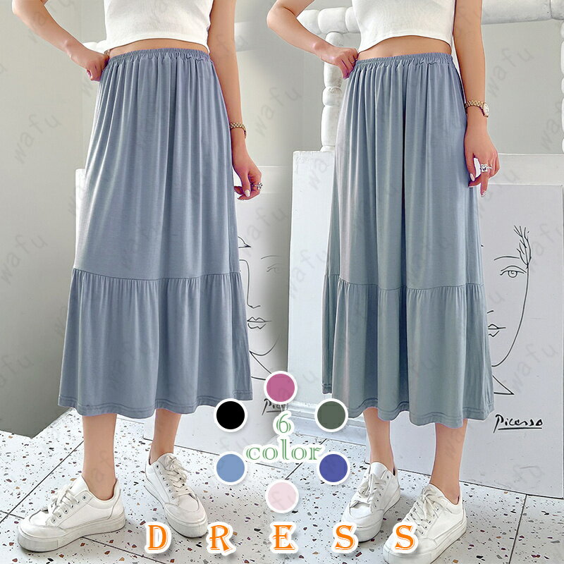 スカート ロング レディース (sk6#) 日本国内当日発送 6color ロングスカート Aライン ウェストゴム ストレッチ 無地 シンプル 大きいサイズ 着痩せ ゆったり
