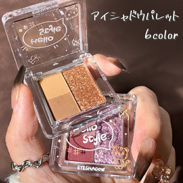 アイシャドウパレット 日本国内当日発送 6type アイシャドウ 50代 韓国コスメ 落ちにくい キラキラ アイメイク 化粧品 プチプラ マット メイクアップ ...