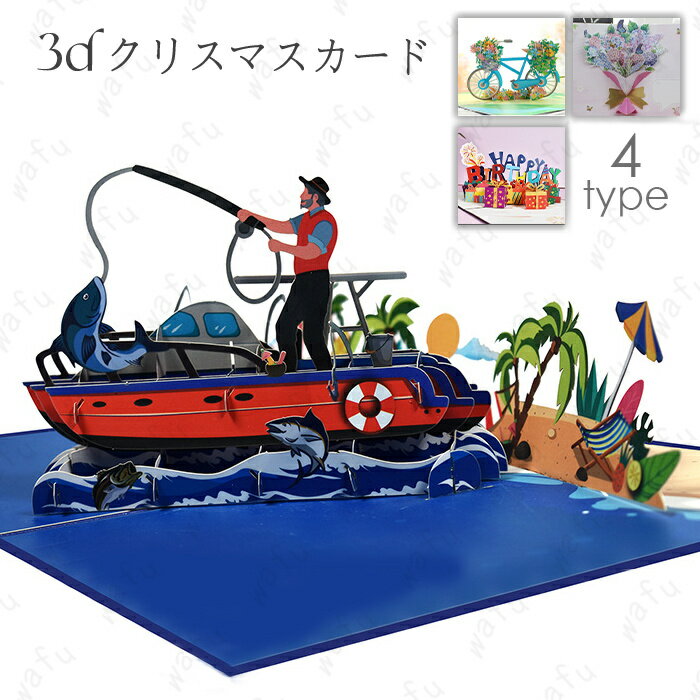 グリーティングカード 立体 (y16#) 4type バースデーカード おしゃれ 誕生日カード 3D 手作り メッセージカード お祝い 封筒付き 多目的 ハンド...