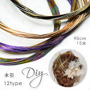 水引 髪飾り 材料 日本国内当日発送 アクセサリー 90cm×15本 手芸 素材 水引細工 ゴールド 金 金銀 水引き ヘッドパーツ 和装 紐 ヘアアレンジ ヘッドドレス #y7