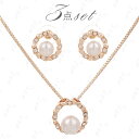ネックレス ピアス 2点セット (a116) 日本国内当日発送 パールネックレス おしゃれ アクセサリー レディース 真珠 パールピアス 上品 ラインストーン ...