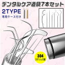 ★ご覧頂き有難うございます。 【商品説明】 ■何度でも使いまわし可能なステンレス製の爪楊枝 7本セットです。 ■収納ケース付きなので、外出先でもお使いいただけます。 ■カバンの中やキーホルダーに付けれるコンパクトサイズです。 ■ステンレス製で、錆びにくく、洗えば何度でもご使用いただけます。 【材質】 ■爪楊枝：ステンレス ■ケース：アルミ 【カラー】シルバー、ゴールド ■備考: ■※多少のサイズ違い場合がございます。 ■※モニターの発色の具合によって実際のものと色が異なる場合がございます。 ★★★★★★ 発送について(※必読) ★★★★★★ ■メール便対応商品となります、追跡番号があります。 ■配達指定時間がございません。 ■ポストに投函されます。 ■引換はご利用いただけません。 ■メール便発送できない場合は【他の便】に変更となります。 ★★★★★★★★★★★★★★★★★★★★★★★