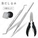 ニッパー爪切り (br65) 4点セット 日本国内当日発送 ネイルニッパー 巻き爪 グルーミング 硬い爪 厚い爪 ネイルケア ゾンデ 介護 高齢 つめきり 足の爪 陥入爪