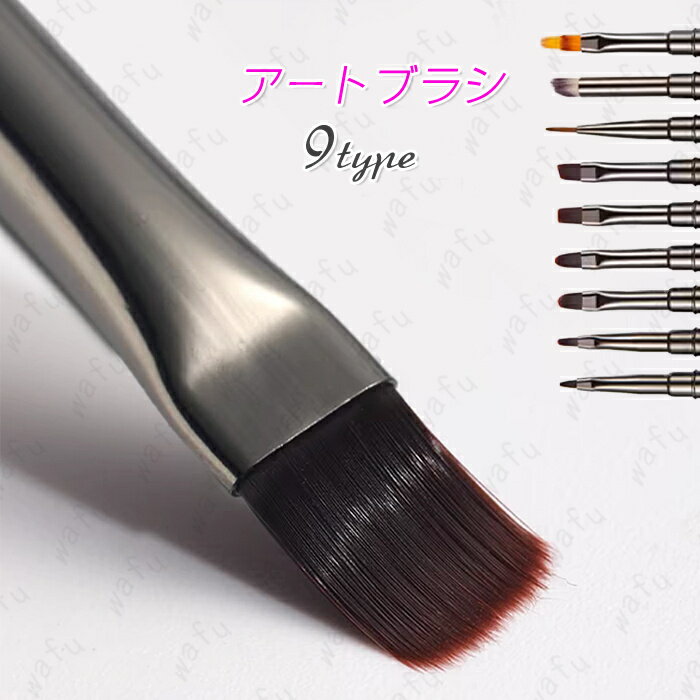 ネイルブラシ (br94#) 日本国内当日発送 9type ネイルツール ジェルブラシ キャップ付き セルフネイル ジェルネイル 筆 セルフネイル おうち時間 ...