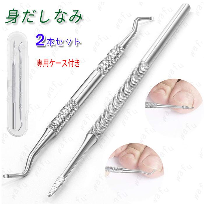 br185#爪垢取り 爪やすり 2点セット 日本国内当日発送 甘皮処理 陥入爪 ヤスリ ネイルケア 爪垢とり 足の爪 爪ケア 爪リフター ステンレス製 専用ケー...