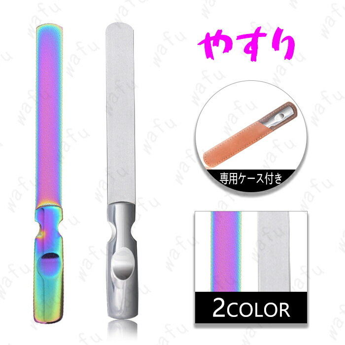 br159#爪やすり 当日発送 2type つめやすり 爪磨き 両面 ネイル 爪 ステンレス製 ネイルケア マニキュア 手入れ ネイルファイル 男女兼用 収納ケース付き