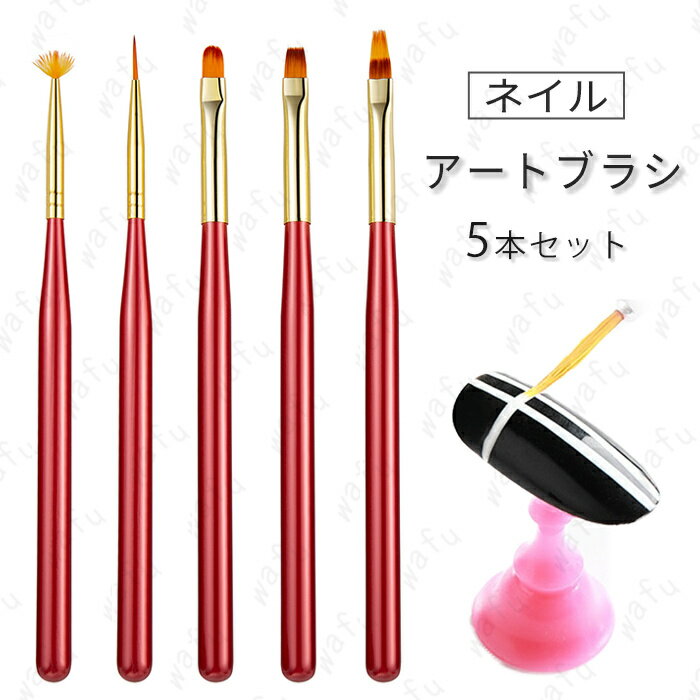 br217#アートブラシ ネイル 5本セット 日本国内当日発送 ネイルブラシ 極細 ジェルネイル ネイルアート 平筆 セルフネイル 筆 ジェルブラシ ネイル用品...