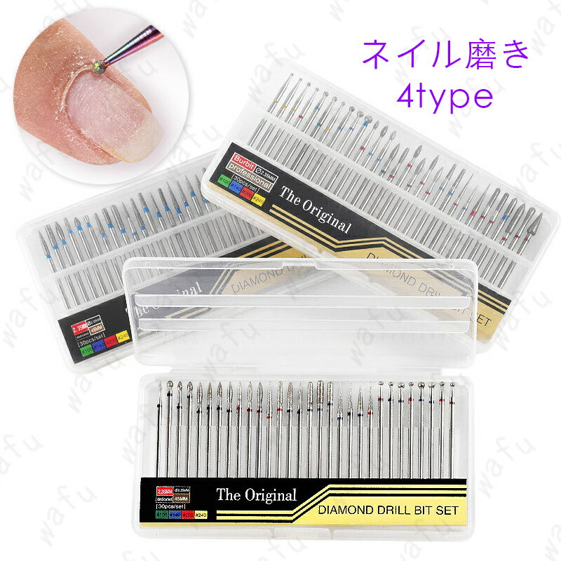 br231#ネイルビットセット 日本国内当日発送 4type ネイルマシン ドリルビット ジェルネイル セルフネイル ネイルドリル ファイル 爪磨き ネイルツール プロ用