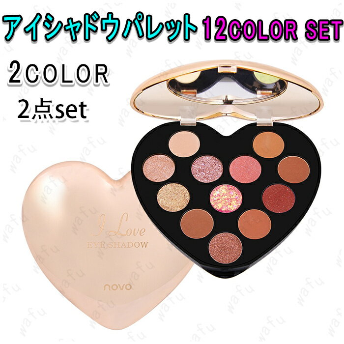 CS129# アイシャドウ 当日発送 2点セット ノヴォ novo アイシャドウパレット パール 韓国コスメ メイクアップ アイシャドウプチプチ プレゼント